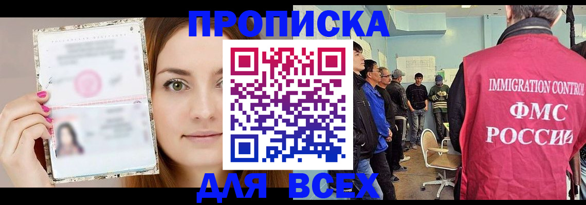 временная регистрация для всех в Лабинске
