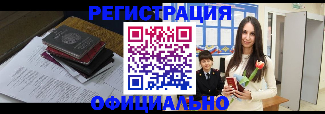 прописка ребенка в Лабинске