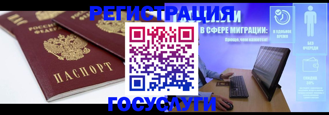 прописка 2025 в Лабинске