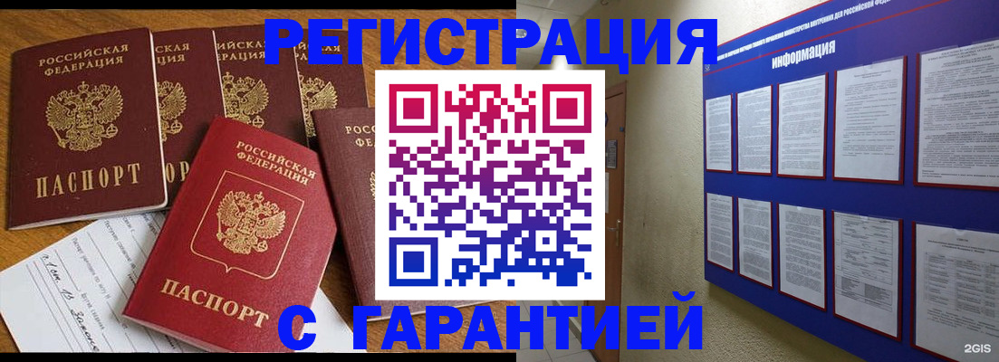 прописка для кредита в Лабинске