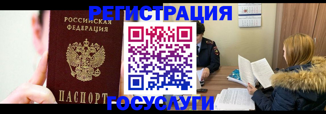 регистрация в Лабинске