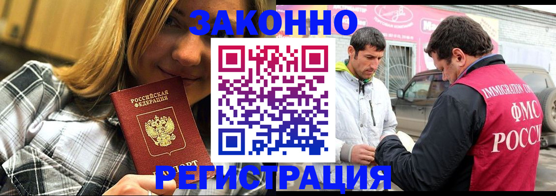 временная регистрация для всех в Лабинске